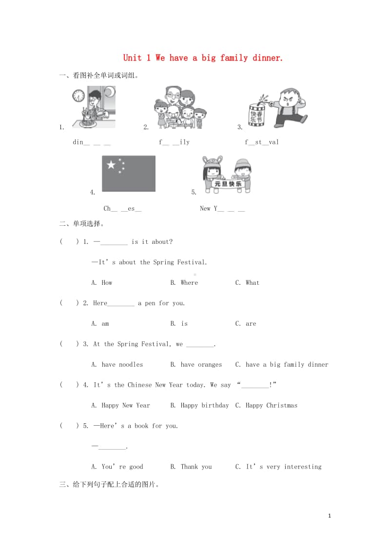 外研版（三起）四年级上册《英语》module10unit1wehaveabigfamilydinner练习题（含答案）.doc_第1页