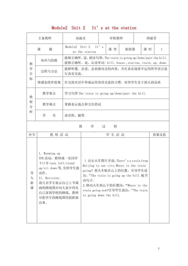 外研版（三起）四年级上册《英语》Module2Unit2It’satthestation第1课时教案.doc_第1页