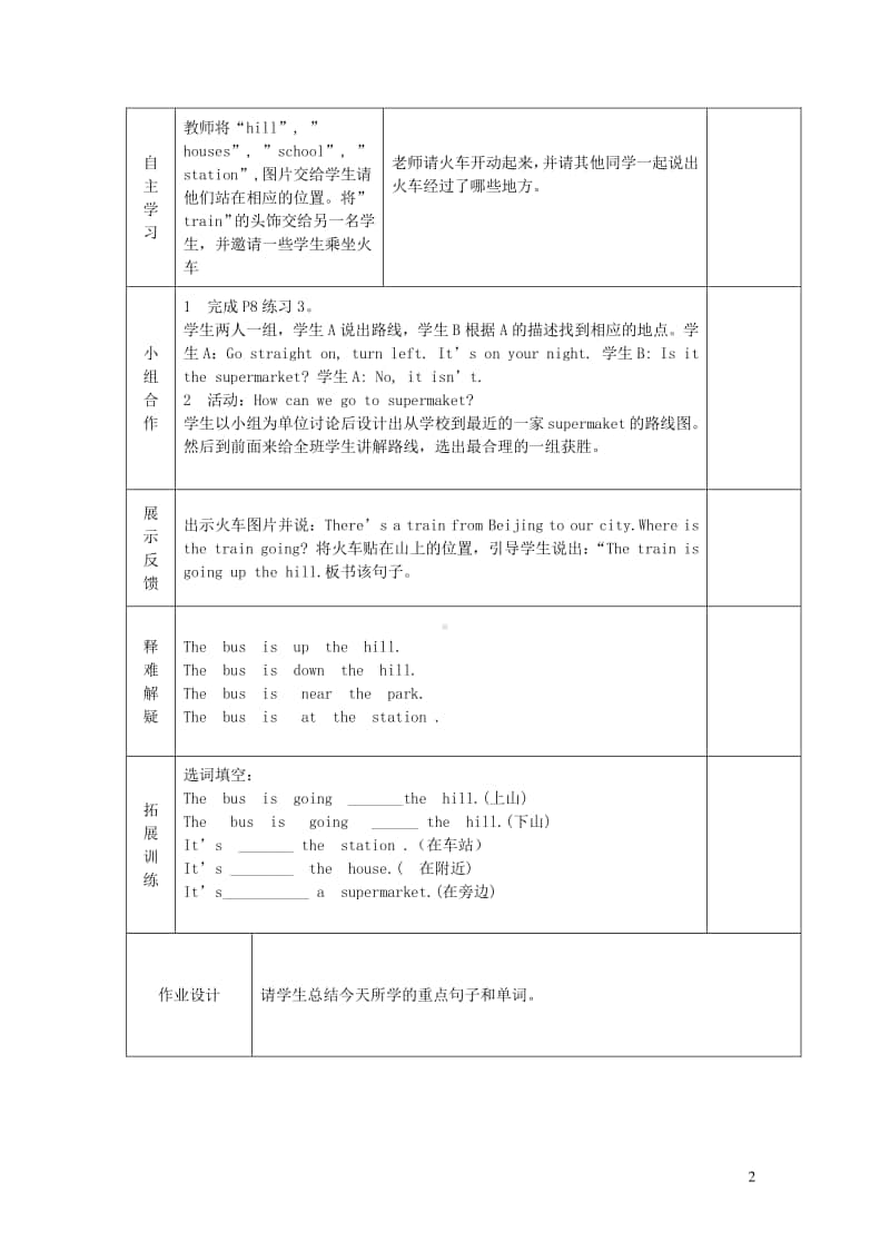 外研版（三起）四年级上册《英语》Module2Unit2It’satthestation第1课时教案.doc_第2页