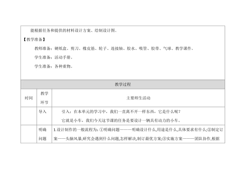 2020新教科版四年级上册科学3.7设计制作小车(一)-1教学设计（含学习任务单+练习）.doc_第3页