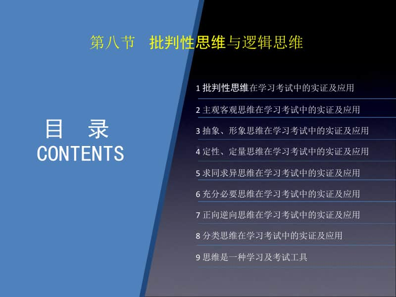 高考批判性思维解析阅读与选择题-高考语言类（语文 英语 史地政）考试技术课程PPT课件.pptx_第3页