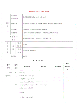 冀教版（三起）四年级上册《英语》Unit4ShoppingintheCityLesson20AttheShop教案设计.doc