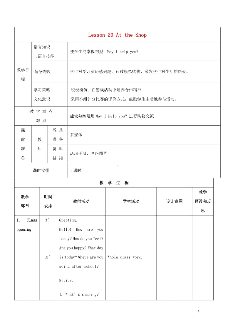 冀教版（三起）四年级上册《英语》Unit4ShoppingintheCityLesson20AttheShop教案设计.doc_第1页