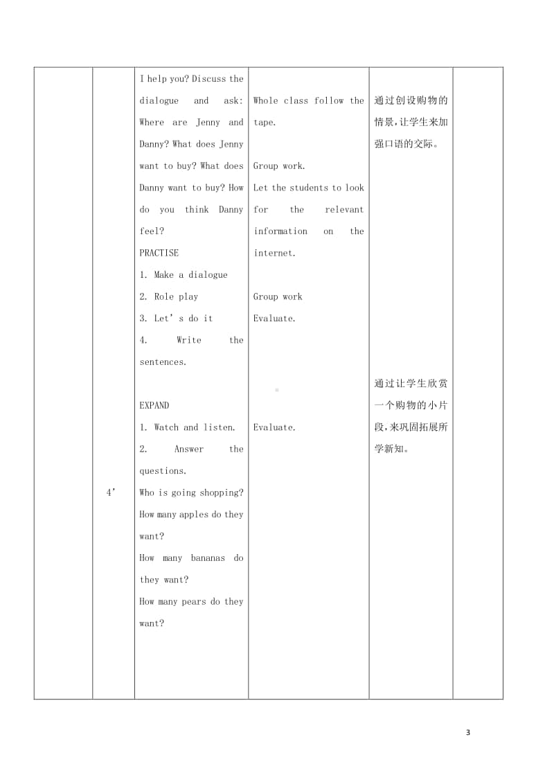 冀教版（三起）四年级上册《英语》Unit4ShoppingintheCityLesson20AttheShop教案设计.doc_第3页