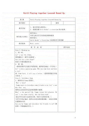 北师大版（三起）三年级上册《英语》Unit3PlayingtogetherLesson6RoundUp教案.doc