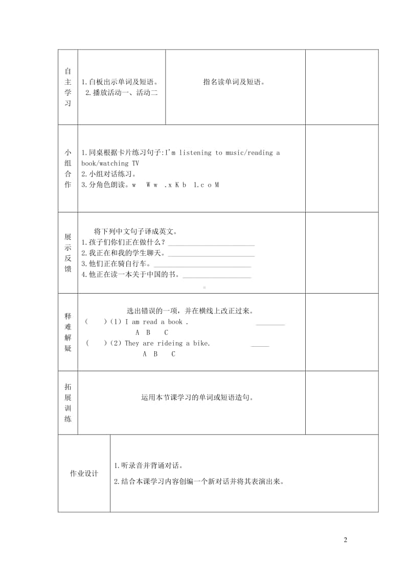 外研版（三起）四年级上册《英语》Module2Unit2WhatareYoudoing第1课时教案.doc_第2页