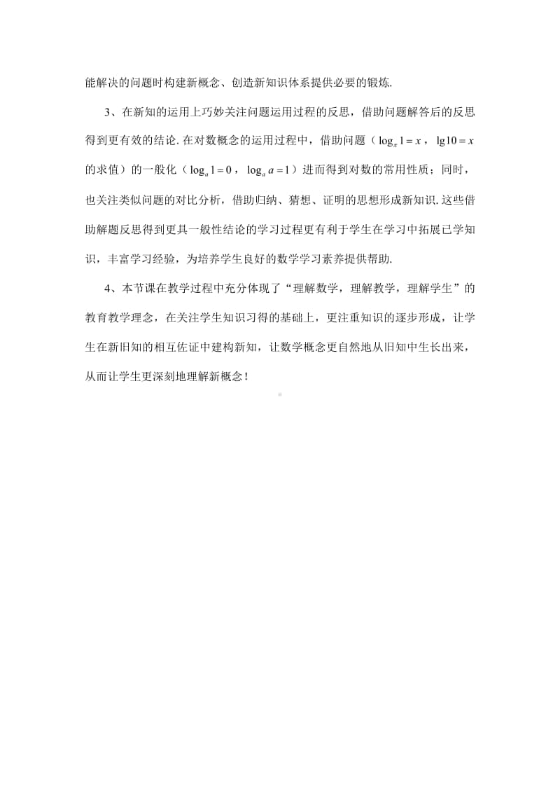 课例《对数的概念》点评（第九届全国高中青年数学教师优秀课展示与培训活动）.pdf_第2页