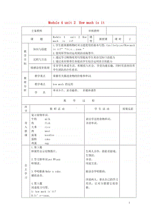 外研版（三起）四年级上册《英语》Module4unit2Howmuchisit第2课时教案.doc