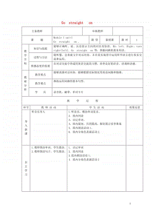 外研版（三起）四年级上册《英语》Module1unit1Gostraighton第1课时教案.doc