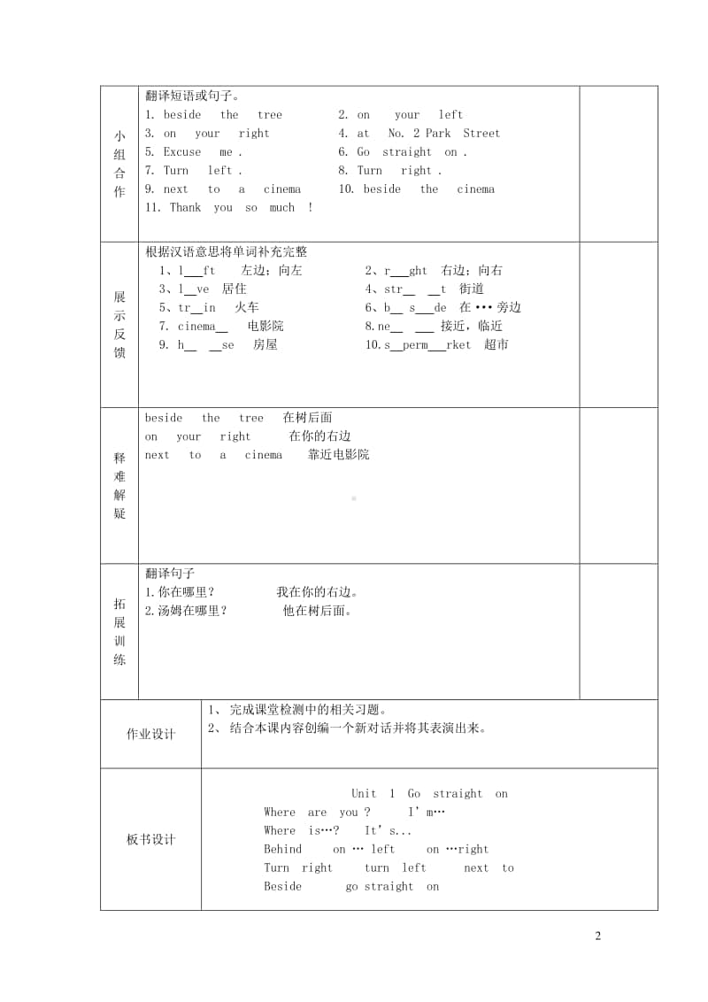 外研版（三起）四年级上册《英语》Module1unit1Gostraighton第1课时教案.doc_第2页