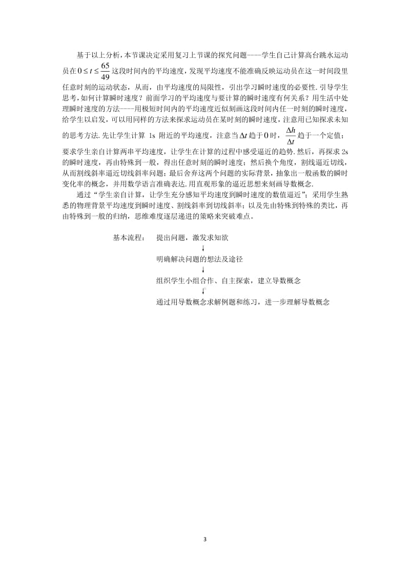 导数的概念教案(教学设计)（第九届全国高中青年数学教师优秀课展示与培训活动）.doc_第3页