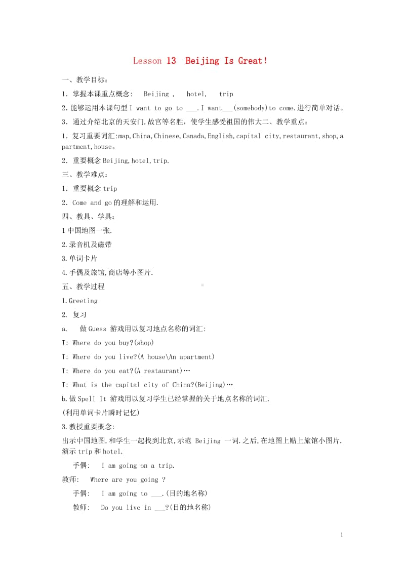 冀教版（三起）五年级上册《英语》Unit3ATravelPlanLesson13BeijingIsGreat教案.doc_第1页