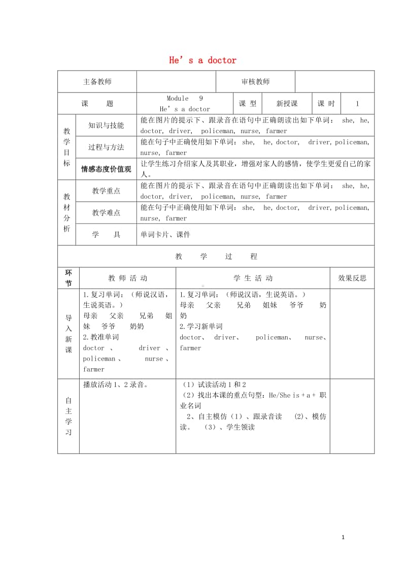 外研版（三起）三年级上册《英语》Module9Unit2He’sadoctor导学案.doc_第1页