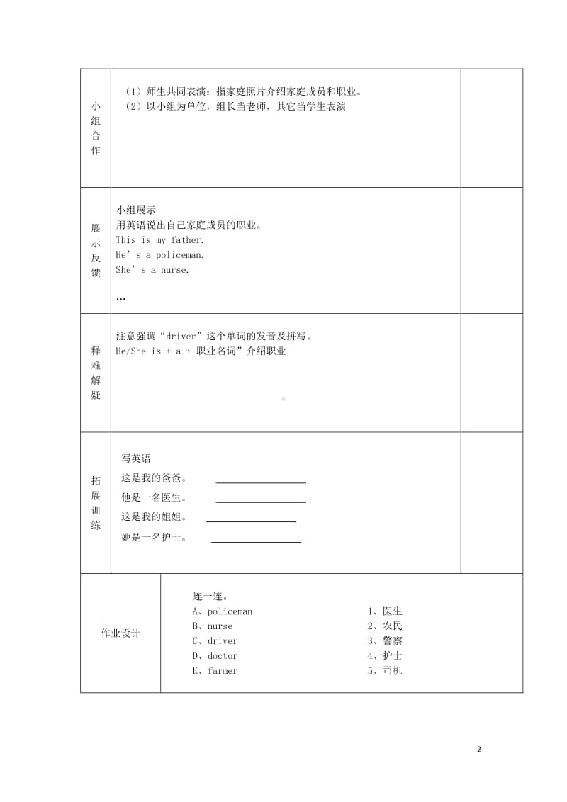 外研版（三起）三年级上册《英语》Module9Unit2He’sadoctor导学案.doc_第2页