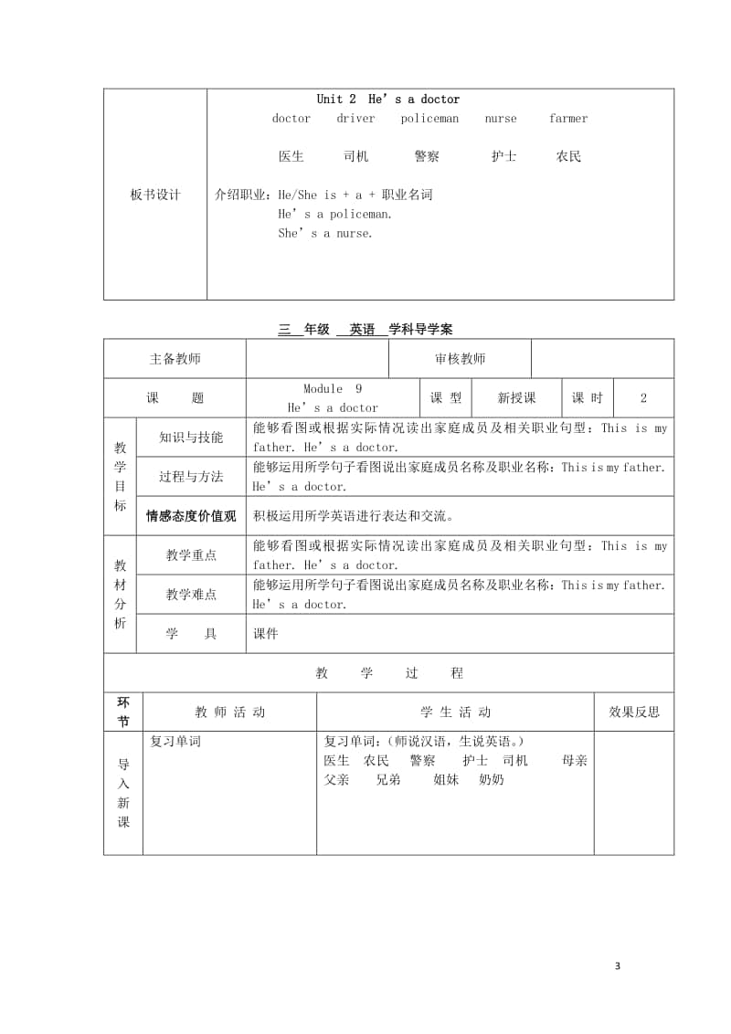 外研版（三起）三年级上册《英语》Module9Unit2He’sadoctor导学案.doc_第3页