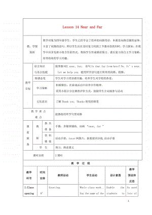 冀教版（三起）四年级上册《英语》Unit3Let’sGoLesson14NearandFar教案设计.doc