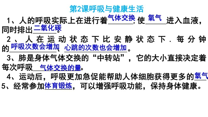 2020新教科版四年级上册科学第二单元知识点复习ppt课件.pptx_第3页