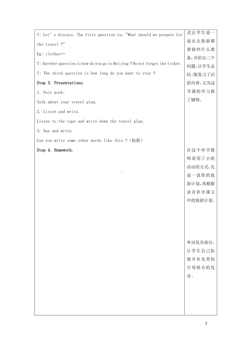 冀教版（三起）五年级上册《英语》Unit3ATravelPlanLesson17TheTravelPlan教案设计.doc_第2页