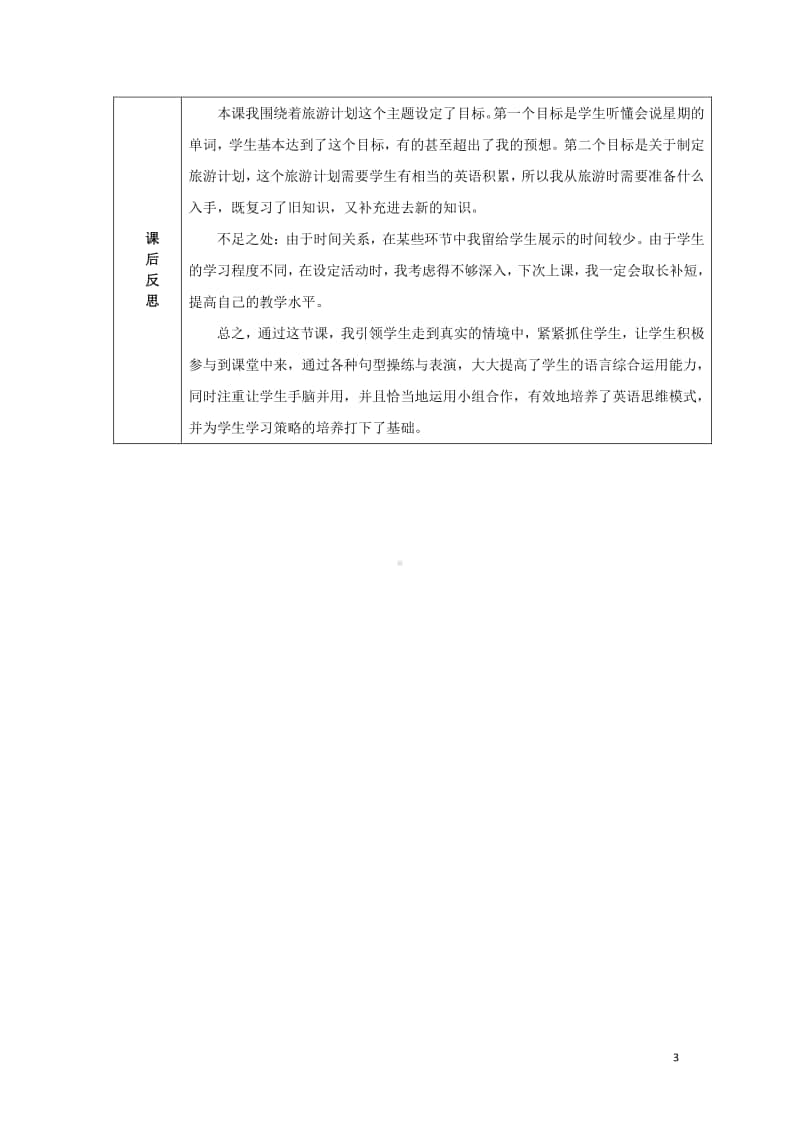 冀教版（三起）五年级上册《英语》Unit3ATravelPlanLesson17TheTravelPlan教案设计.doc_第3页