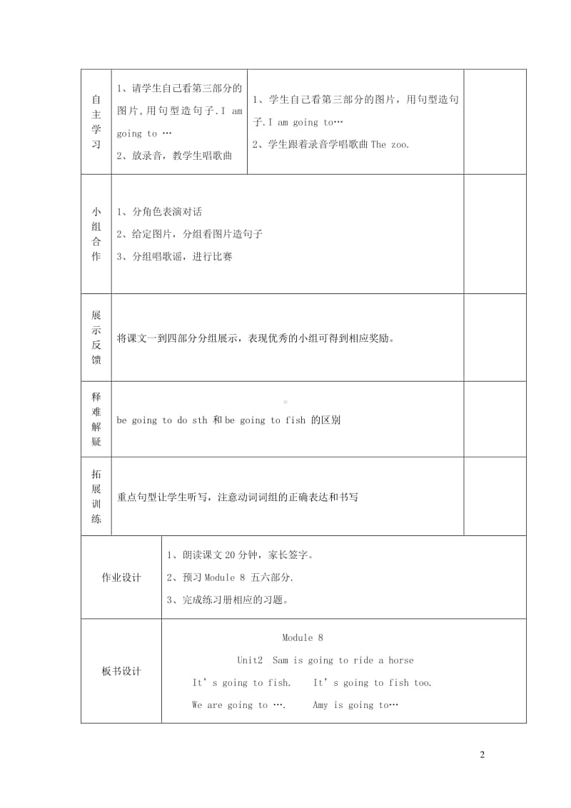 外研版（三起）四年级上册《英语》Module8Unit2Samisgoingto第1课时教案.doc_第2页