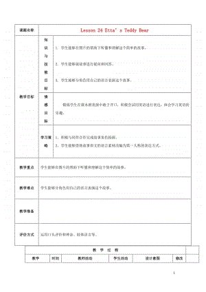 冀教版（三起）四年级上册《英语》Unit4ShoppingintheCityLesson24Etta’sTeddyBear教案设计.doc