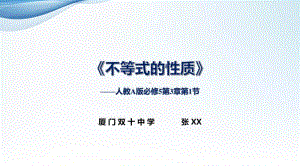 基本不等式PPT课件（第九届全国高中青年数学教师优秀课展示与培训活动）.pptx