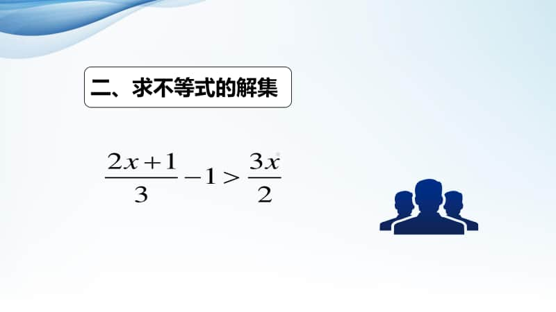 基本不等式PPT课件（第九届全国高中青年数学教师优秀课展示与培训活动）.pptx_第3页