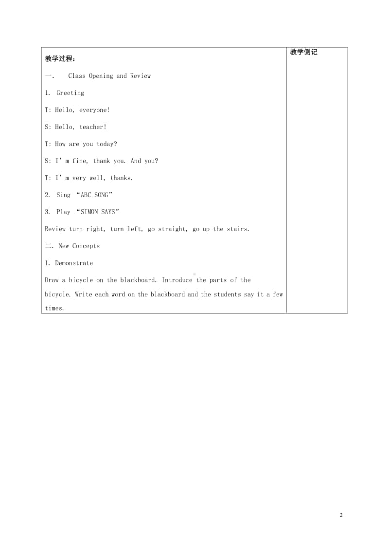 冀教版（一起）四年级上册《英语》Lesson3Bicycles教案.doc_第2页