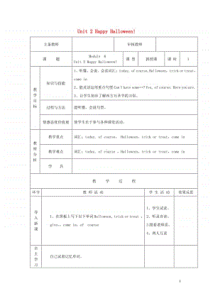 外研版（三起）四年级上册《英语》Module6Unit2HappyHalloween第1课时教案.doc