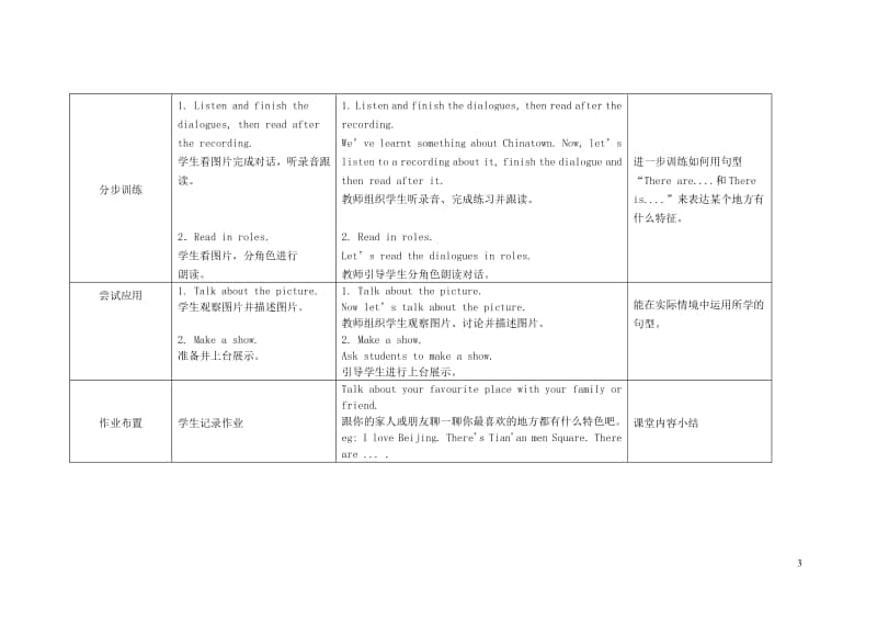 外研版（三起）六年级上册《英语》Module2Unit1There'sChinesedancing教案.doc_第3页