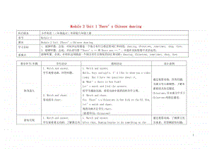 外研版（三起）六年级上册《英语》Module2Unit1There'sChinesedancing教案.doc