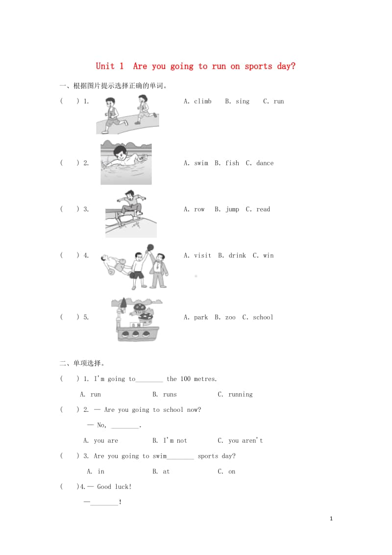 外研版（三起）四年级上册《英语》module9unit1　areyougoingtorunonsportsday练习题（含答案）.doc_第1页