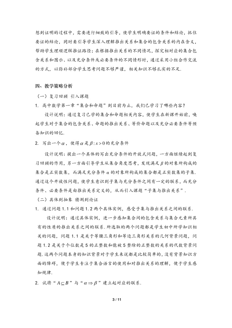 子集与推出关系教案(教学设计)（第九届全国高中青年数学教师优秀课展示与培训活动）.docx_第3页