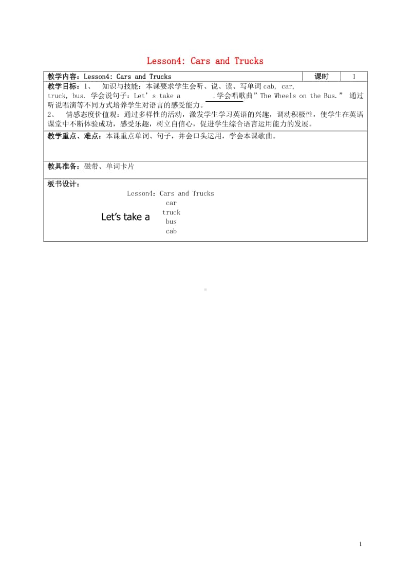 冀教版（一起）四年级上册《英语》Lesson4CarsandTrucks教案.doc_第1页