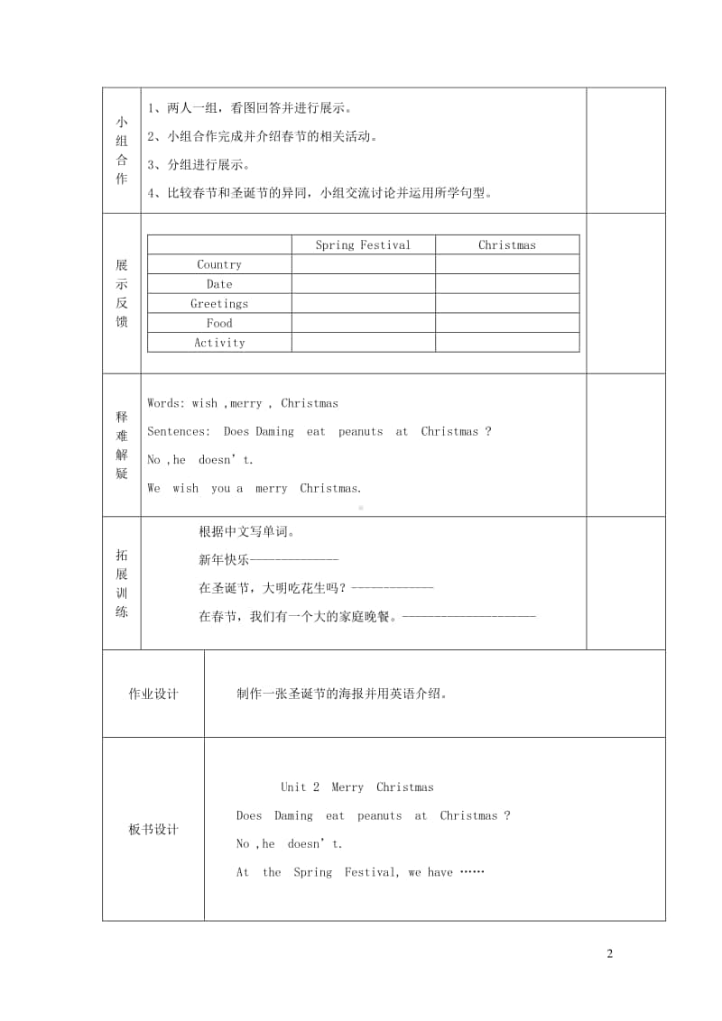 外研版（三起）四年级上册《英语》Module10Unit2MerryChristmas第2课时教案.doc_第2页