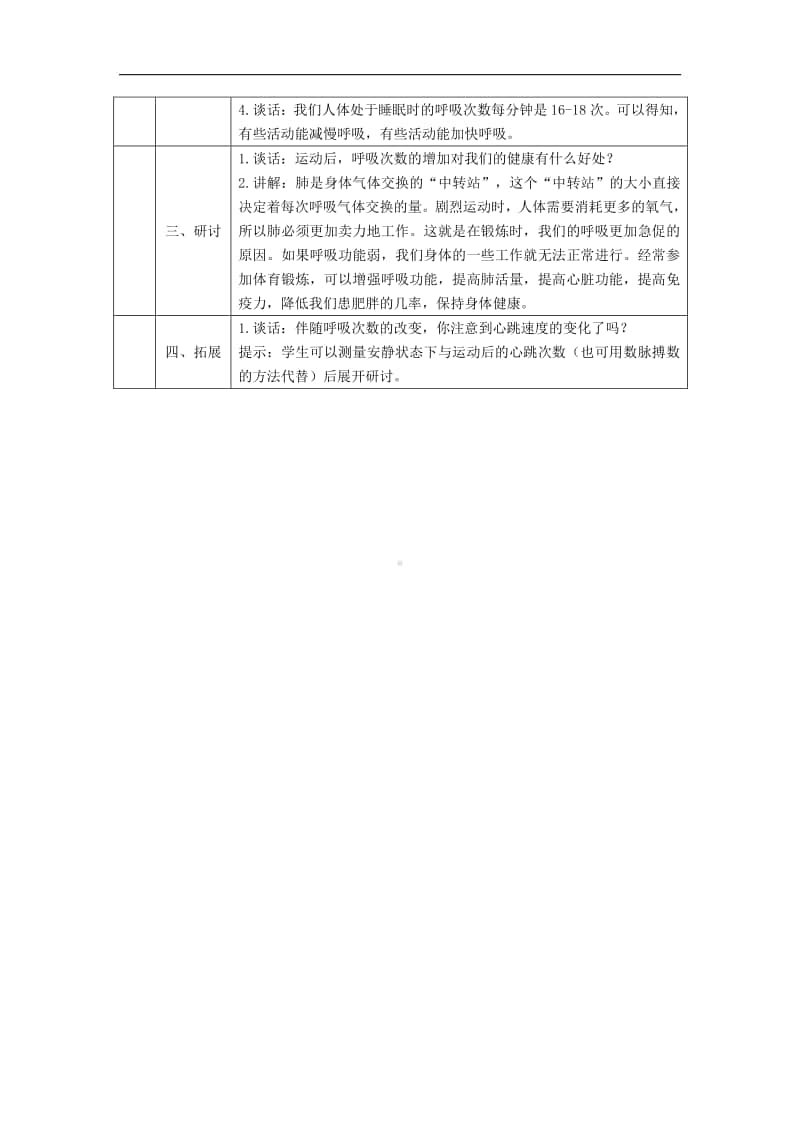 2020新教科版四年级上册科学2.2呼吸与健康生活-1教学设计（含学习任务单+练习）.docx_第3页