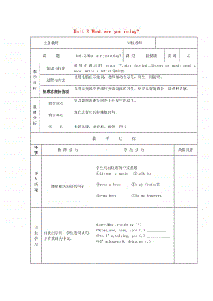 外研版（三起）四年级上册《英语》Module2Unit2WhatareYoudoing第2课时教案.doc