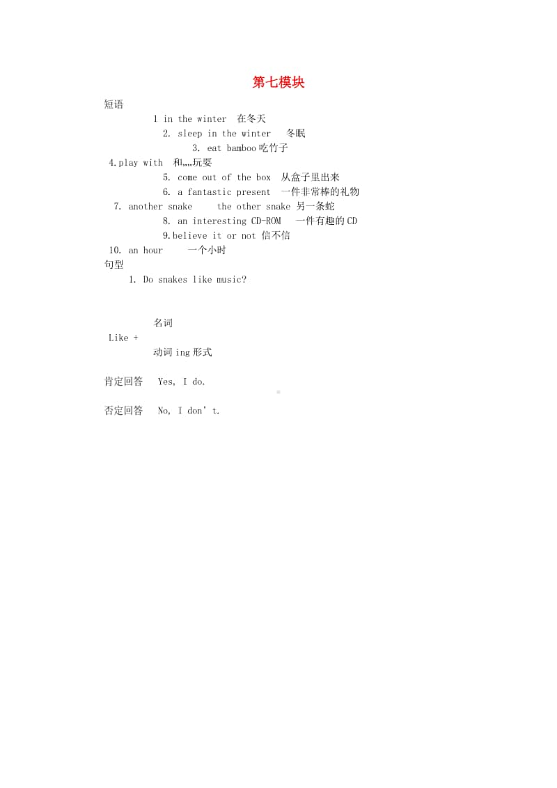 外研版（三起）六年级上册《英语》Module7知识归纳素材.docx_第1页