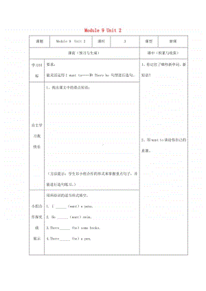 外研版（三起）六年级上册《英语》Module9Unit2IwanttogotoShanghai学案（无答案）.docx