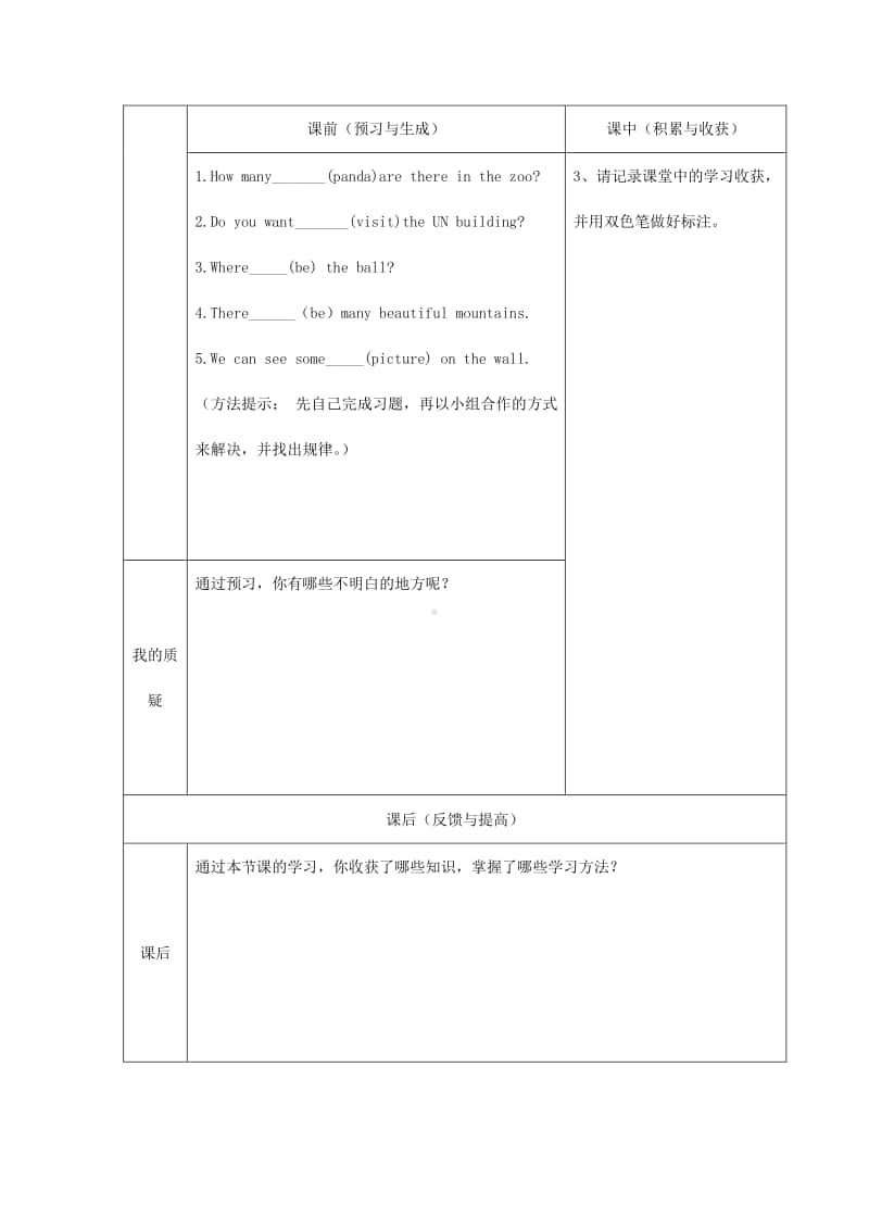 外研版（三起）六年级上册《英语》Module9Unit2IwanttogotoShanghai学案（无答案）.docx_第2页