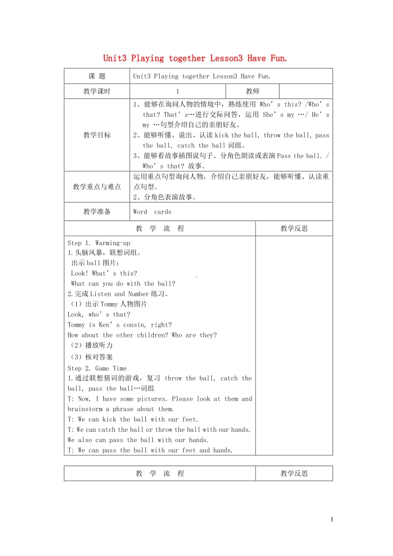 北师大版（三起）三年级上册《英语》Unit3PlayingtogetherLesson3HaveFun教案.doc_第1页