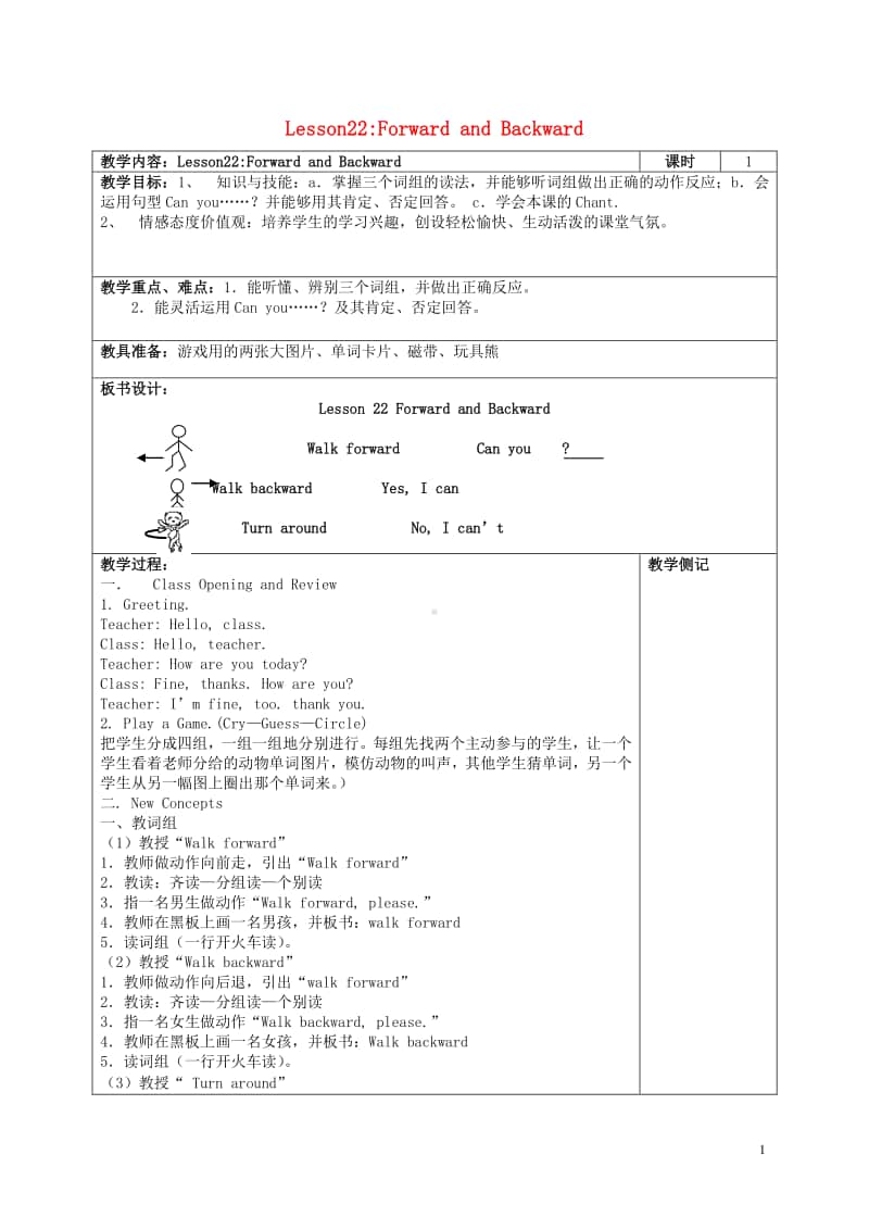 冀教版（一起）四年级上册《英语》Lesson22ForwardandBackward教案.doc_第1页