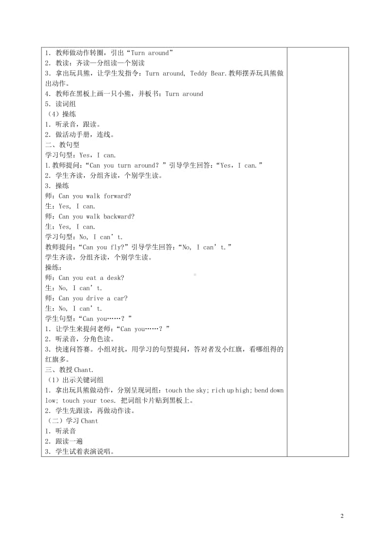 冀教版（一起）四年级上册《英语》Lesson22ForwardandBackward教案.doc_第2页