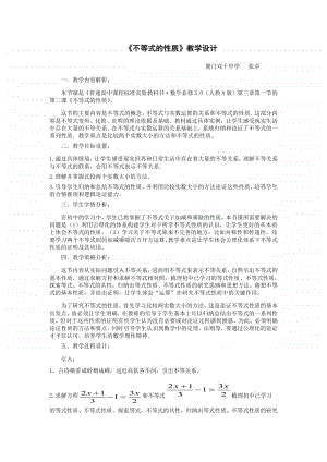 基本不等式教案(教学设计) (2)（第九届全国高中青年数学教师优秀课展示与培训活动）.pdf