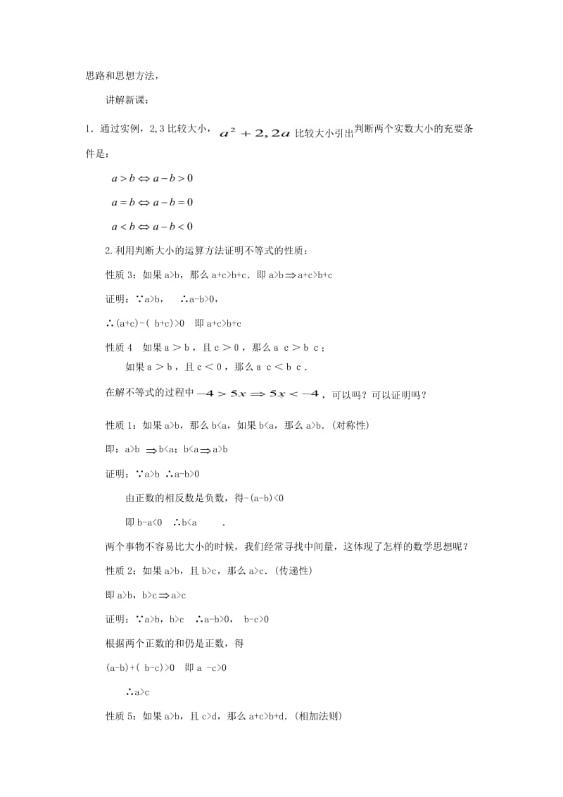 基本不等式教案(教学设计) (2)（第九届全国高中青年数学教师优秀课展示与培训活动）.pdf_第2页