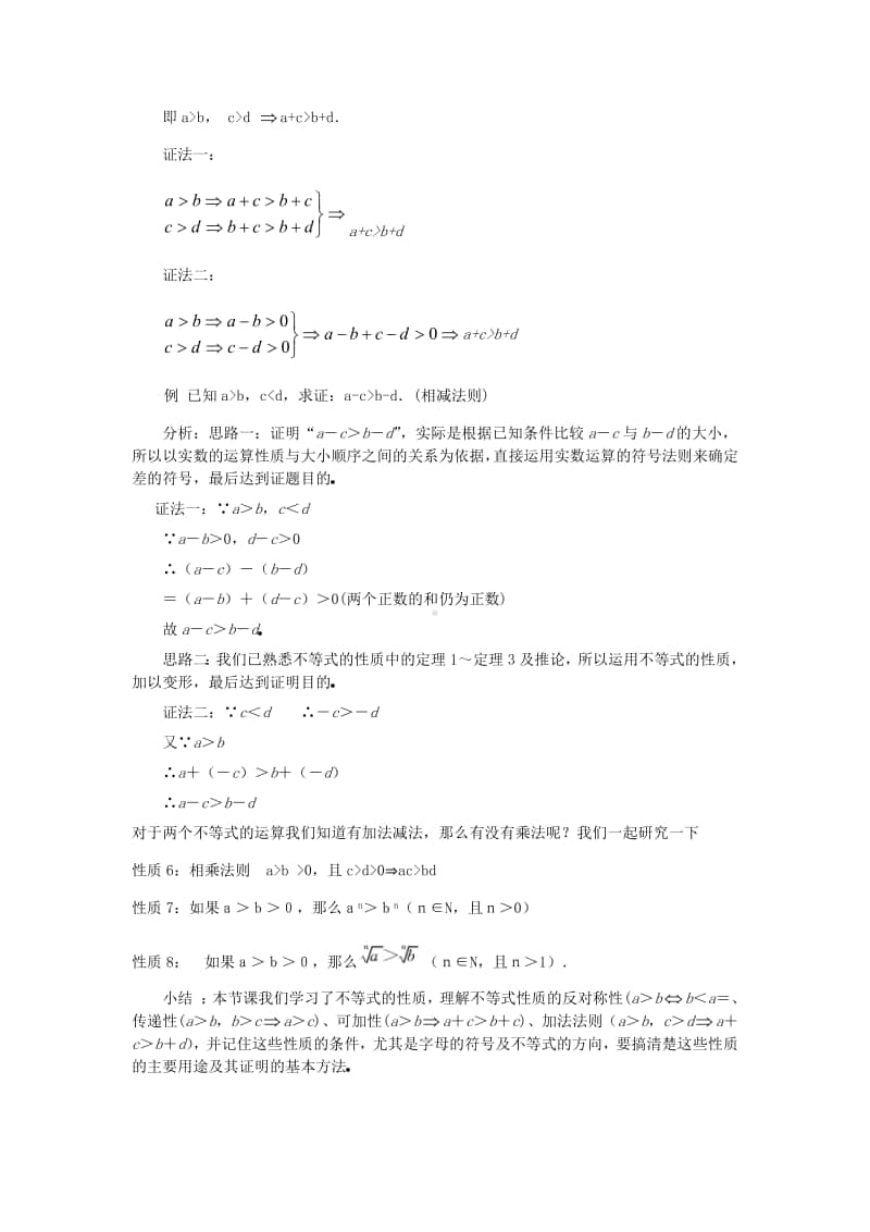 基本不等式教案(教学设计) (2)（第九届全国高中青年数学教师优秀课展示与培训活动）.pdf_第3页