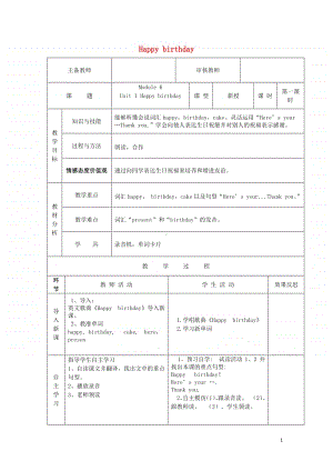 外研版（三起）三年级上册《英语》Module6Unit1Happybirthday导学案.doc