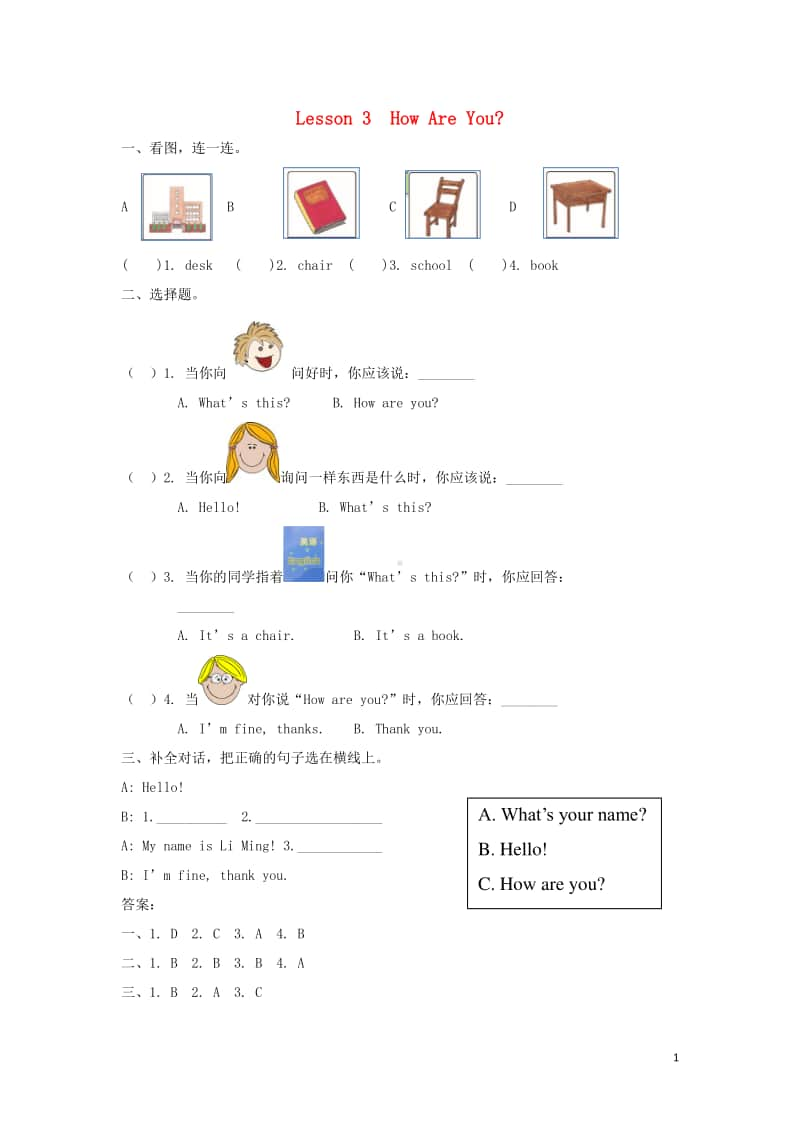 冀教版（三起）三年级上册《英语》Unit1SchoolandNumbersLesson3Howareyou练习题（含答案）.doc_第1页