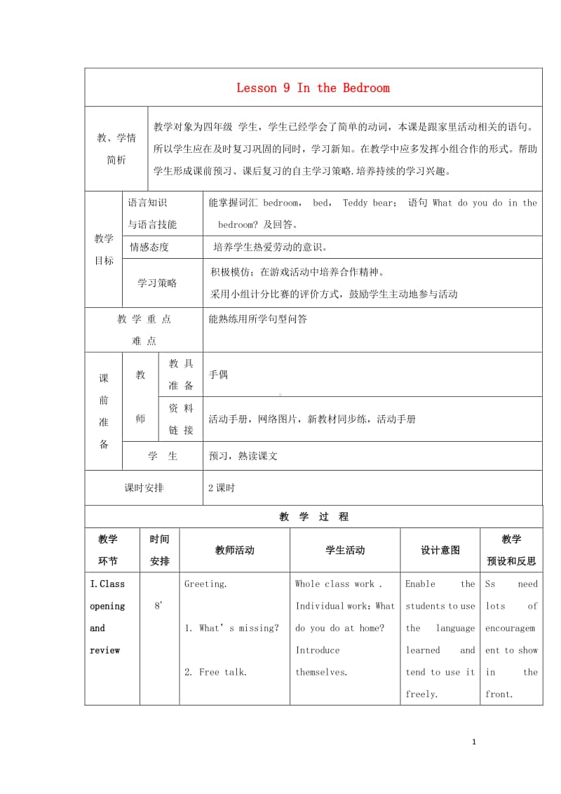 冀教版（三起）四年级上册《英语》Unit2AtHomeLesson9IntheBedroom教案设计.doc_第1页