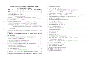 2020新冀教版四年级上册科学期中试卷（无答案）.pdf